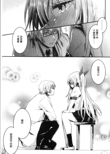 [Hidarite Tarou] Kiss Shite, Sensei. - Kiss me, Teacher [Chinese] - page 22
