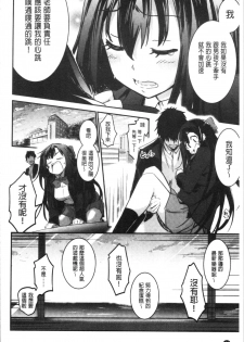 [Hidarite Tarou] Kiss Shite, Sensei. - Kiss me, Teacher [Chinese] - page 49