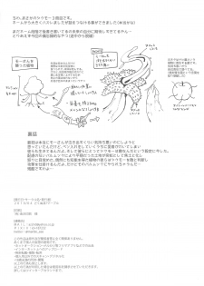 [Dokunuma (Marble)] Nagare Balmung o Kuratta Kawaisou na Shokushu (Fate/Grand Order) - page 29