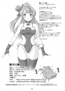 (C95) [STUDIO Min (Yukimura Hajime)] Kotori to Asa made Issho 3 (Love Live!) - page 17
