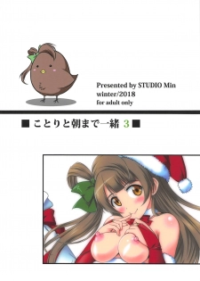 (C95) [STUDIO Min (Yukimura Hajime)] Kotori to Asa made Issho 3 (Love Live!) - page 18