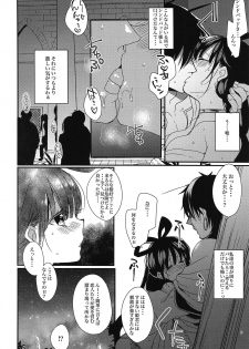 (C94) [Mamedaifukuya (Mameko)] Himegimi wa Koyoi mo Ou-sama to (Magi: The Labyrinth of Magic) - page 7