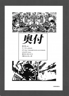 (C95) [ptislands (ptai)] Fukafuka Hon Ketsu (Oshiro Project ~CASTLE DEFENSE~) - page 17