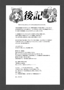 (C95) [ptislands (ptai)] Fukafuka Hon Ketsu (Oshiro Project ~CASTLE DEFENSE~) - page 16