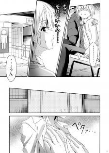 [gymno (Kiriya)] Sakase no Fukou na 1-nichi [Digital] - page 10