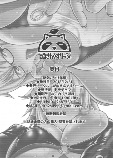 (C95) [Tanuking Sleep (Dorachefu)] Seijo no Yaribeya | Holy Women's Fuck Room (Fate/Grand Order) [English] - page 21
