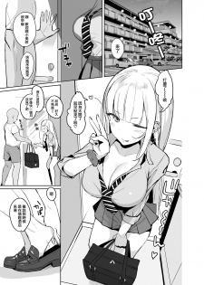 [EROTOMANIA (Nanae)] Ecchi na Gal JK ga Kyokon Zetsurin Oji-san to Pakoru Yatsu. | 淫蕩的辣妹JK和超大肉棒大叔做愛的故事。 [Chinese] [兔司姬漢化組] [Digital] - page 3