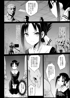 [Eromazun (Ma-kurou)] Shinomiya Kaguya o Goukan Shitai (Kaguya-sama wa Kokurasetai) [Digital] - page 7