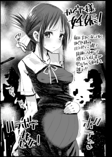 [Eromazun (Ma-kurou)] Shinomiya Kaguya o Goukan Shitai (Kaguya-sama wa Kokurasetai) [Digital] - page 38