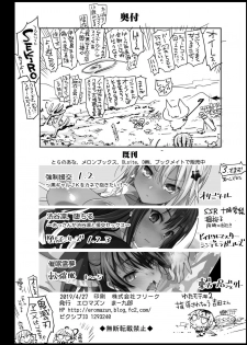 [Eromazun (Ma-kurou)] Shinomiya Kaguya o Goukan Shitai (Kaguya-sama wa Kokurasetai) [Digital] - page 39
