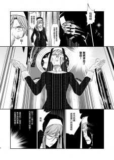 [TETRARA (Tokiwa Yutaka)] Demonica [Chinese] [沒有漢化] [Digital] - page 6