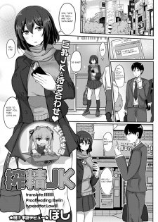 [Poshi] Sakusei JK (COMIC Masyo 2017-06) [English] [feet lovers team] [Digital] - page 1