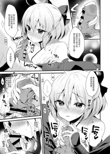 (C95) [Yamo7 (Ayuma Sayu)] Torokeru Ichaicha Okita-san (Fate/Grand Order) [Chinese] [绅士仓库汉化] - page 9