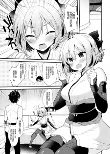 (C95) [Yamo7 (Ayuma Sayu)] Torokeru Ichaicha Okita-san (Fate/Grand Order) [Chinese] [绅士仓库汉化] - page 3
