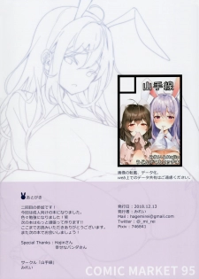 (C95) [Yamanotesen (Mirei)] Kimi ga Neteiru Aida ni (Touhou Project) - page 13
