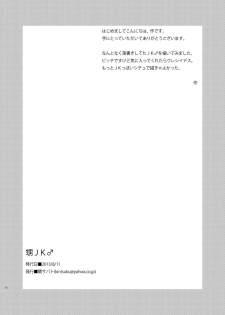 [Seki Sabato (Tsukuru)] Oi JK ♂ [Digital] - page 13