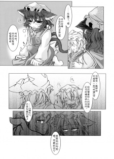 (Reitaisai 9) [Tobihizageri (Mumumu)] Kari no Ojikan (Touhou Project) [Chinese] [狗东西汉化组] - page 15