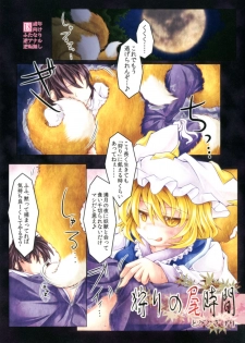 (Reitaisai 9) [Tobihizageri (Mumumu)] Kari no Ojikan (Touhou Project) [Chinese] [狗东西汉化组] - page 2