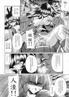 (C78) [Circle Taihei-Tengoku (Horikawa Gorou)] Reigoku Seitokai San [Chinese] [魔劍个人汉化] - page 38