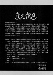 (C78) [Circle Taihei-Tengoku (Horikawa Gorou)] Reigoku Seitokai San [Chinese] [魔劍个人汉化] - page 4