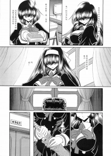 (C78) [Circle Taihei-Tengoku (Horikawa Gorou)] Reigoku Seitokai San [Chinese] [魔劍个人汉化] - page 11