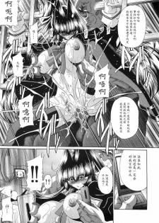 (C78) [Circle Taihei-Tengoku (Horikawa Gorou)] Reigoku Seitokai San [Chinese] [魔劍个人汉化] - page 37
