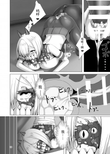 [Yakinasu Teishoku (EggplantEX)] Juuyoku Shinshoku (Kantai Collection -KanColle-) [Chinese] [sxwlxy16103] [Digital] - page 24