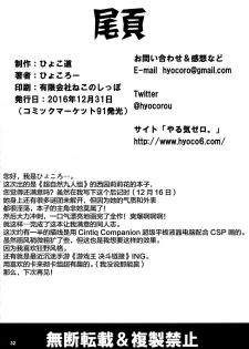 (C91) [Hyoco Road (Hyocorou)] Syoku (Occultic;Nine)[Chinese] [Lolipoi汉化组] - page 33