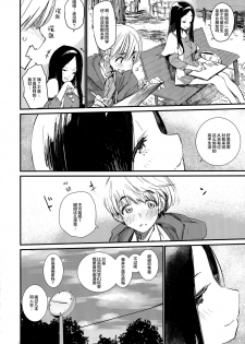 (C91) [Hyoco Road (Hyocorou)] Syoku (Occultic;Nine)[Chinese] [Lolipoi汉化组] - page 7