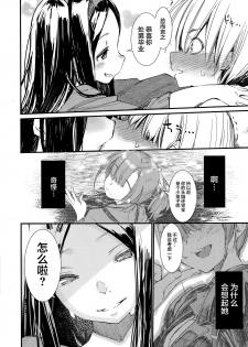 (C91) [Hyoco Road (Hyocorou)] Syoku (Occultic;Nine)[Chinese] [Lolipoi汉化组] - page 23