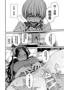 (C91) [Hyoco Road (Hyocorou)] Syoku (Occultic;Nine)[Chinese] [Lolipoi汉化组] - page 15