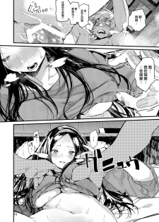 (C91) [Hyoco Road (Hyocorou)] Syoku (Occultic;Nine)[Chinese] [Lolipoi汉化组] - page 17