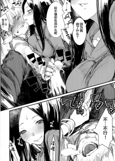 (C91) [Hyoco Road (Hyocorou)] Syoku (Occultic;Nine)[Chinese] [Lolipoi汉化组] - page 13