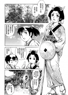 [Yanagawa Rio] Kunoichi Ninpouden Inga Seiai Ougi (COMIC Masyo 2007-03)  [Chinese] - page 2