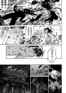 [Yanagawa Rio] Kunoichi Ninpouden Inga Seiai Ougi (COMIC Masyo 2007-03)  [Chinese] - page 9