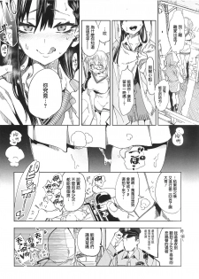 (C94) [Kamishiki (Kamizuki Shiki)] Housoujiko 4 ~Off-Pako JK Ana Ijime~ [Chinese] [蒼藍神煩聯合漢化] - page 26