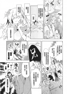 (C94) [Kamishiki (Kamizuki Shiki)] Housoujiko 4 ~Off-Pako JK Ana Ijime~ [Chinese] [蒼藍神煩聯合漢化] - page 7