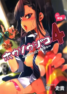 (C94) [Kamishiki (Kamizuki Shiki)] Housoujiko 4 ~Off-Pako JK Ana Ijime~ [Chinese] [蒼藍神煩聯合漢化] - page 2