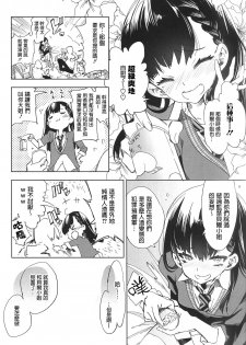 (C94) [Kamishiki (Kamizuki Shiki)] Housoujiko 4 ~Off-Pako JK Ana Ijime~ [Chinese] [蒼藍神煩聯合漢化] - page 8