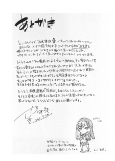 (C94) [Kamishiki (Kamizuki Shiki)] Housoujiko 4 ~Off-Pako JK Ana Ijime~ [Chinese] [蒼藍神煩聯合漢化] - page 28