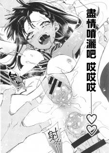 (C94) [Kamishiki (Kamizuki Shiki)] Housoujiko 4 ~Off-Pako JK Ana Ijime~ [Chinese] [蒼藍神煩聯合漢化] - page 23