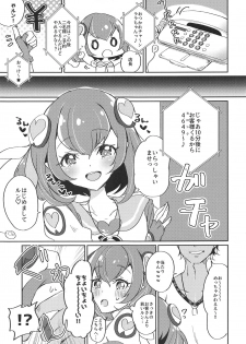 (Rainbow Flavor 20) [Akaringo-chan (Mikorin)] Hataraku Lala-chan ~HakoHeal Hen (Zenpen)~ (Star Twinkle PreCure) - page 12