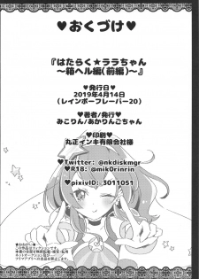 (Rainbow Flavor 20) [Akaringo-chan (Mikorin)] Hataraku Lala-chan ~HakoHeal Hen (Zenpen)~ (Star Twinkle PreCure) - page 29