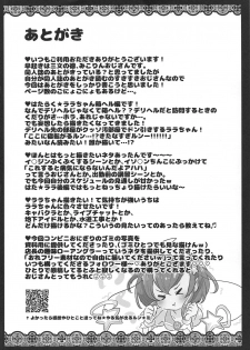 (Rainbow Flavor 20) [Akaringo-chan (Mikorin)] Hataraku Lala-chan ~HakoHeal Hen (Zenpen)~ (Star Twinkle PreCure) - page 27