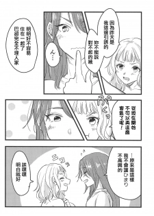 (BanG Dreamer's Party! 5th STAGE) [Doctorstop (Muto Soda)] 3-pun Tattara Meshiagare (BanG Dream!)(Chinese)(个人汉化) - page 19