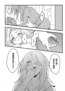 (BanG Dreamer's Party! 5th STAGE) [Doctorstop (Muto Soda)] 3-pun Tattara Meshiagare (BanG Dream!)(Chinese)(个人汉化) - page 12