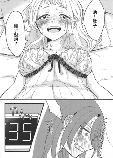 (BanG Dreamer's Party! 5th STAGE) [Doctorstop (Muto Soda)] 3-pun Tattara Meshiagare (BanG Dream!)(Chinese)(个人汉化) - page 9