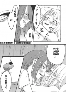 (BanG Dreamer's Party! 5th STAGE) [Doctorstop (Muto Soda)] 3-pun Tattara Meshiagare (BanG Dream!)(Chinese)(个人汉化) - page 13