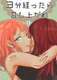 (BanG Dreamer's Party! 5th STAGE) [Doctorstop (Muto Soda)] 3-pun Tattara Meshiagare (BanG Dream!)(Chinese)(个人汉化) - page 1