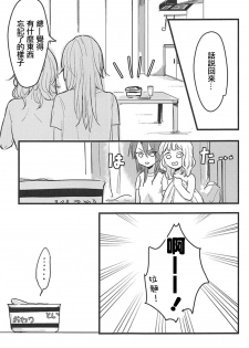 (BanG Dreamer's Party! 5th STAGE) [Doctorstop (Muto Soda)] 3-pun Tattara Meshiagare (BanG Dream!)(Chinese)(个人汉化) - page 20